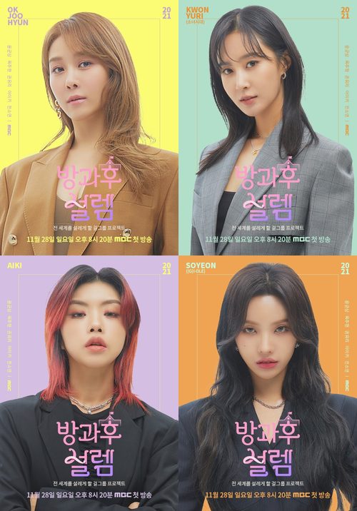 방과후 설렘