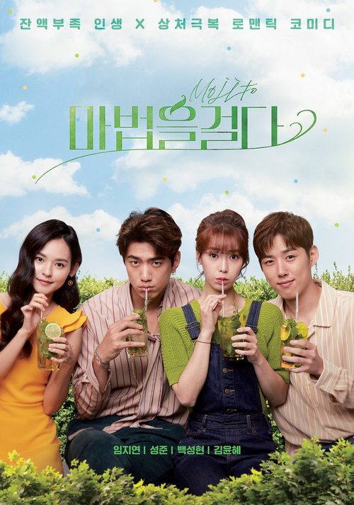 마법을 걸다