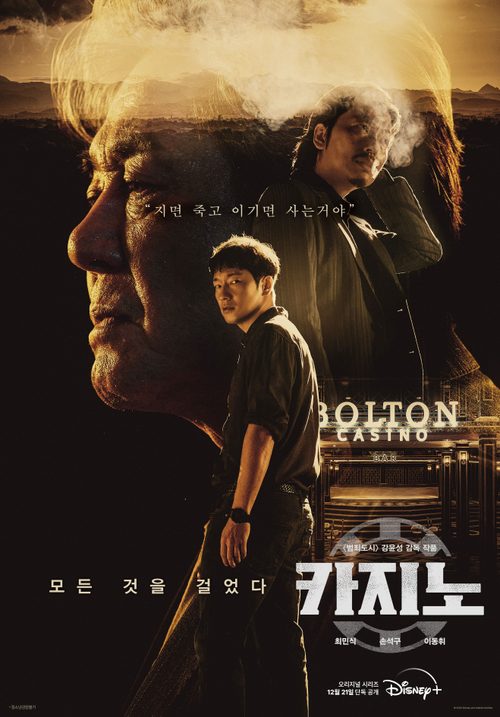 카지노 시즌 1