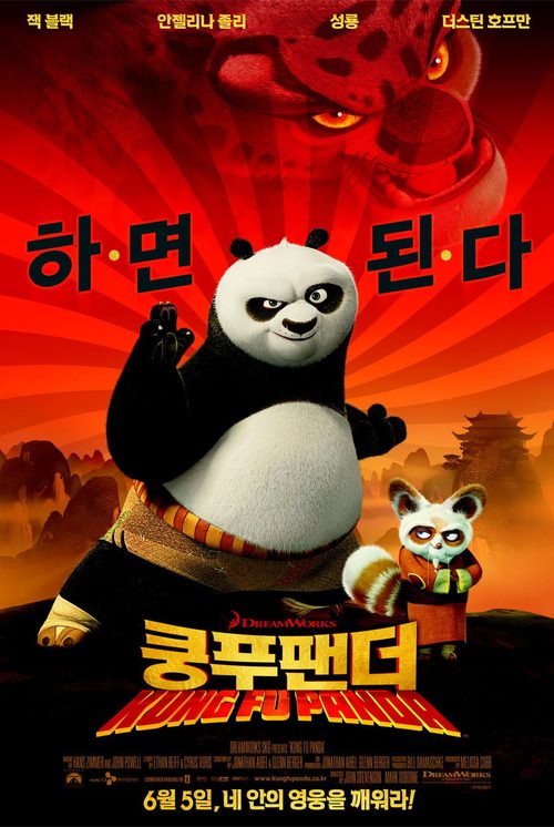 쿵푸 팬더
