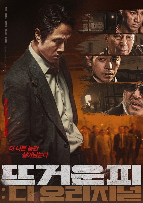 뜨거운 피: 디 오리지널