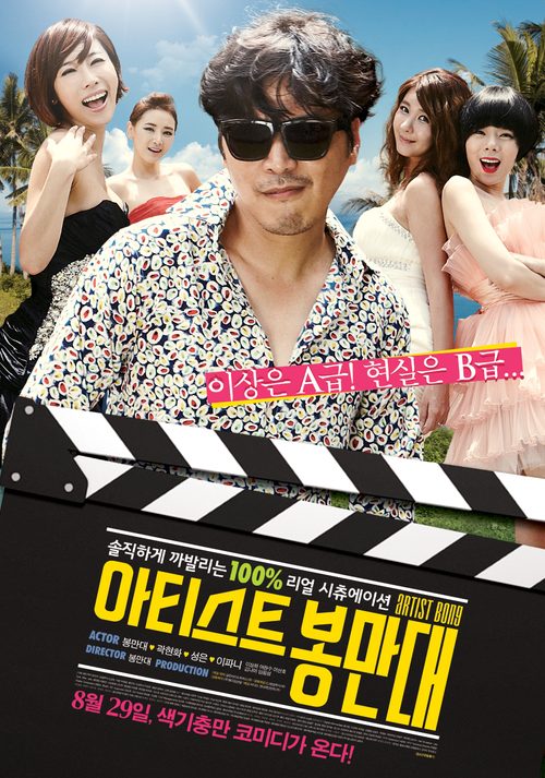 아티스트 봉만대