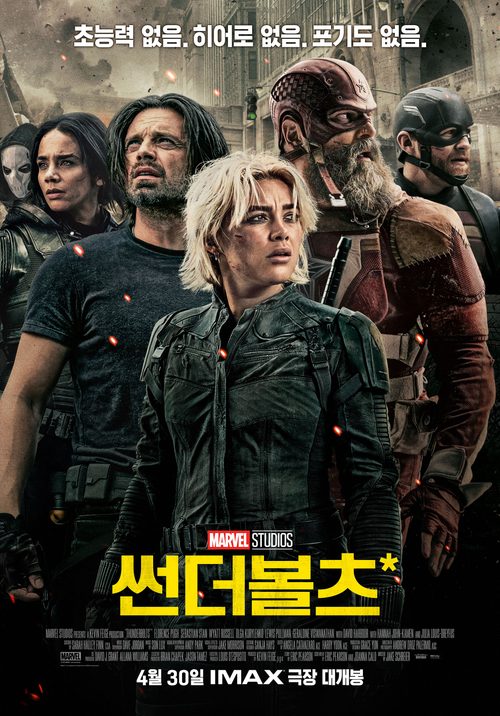 썬더볼츠*