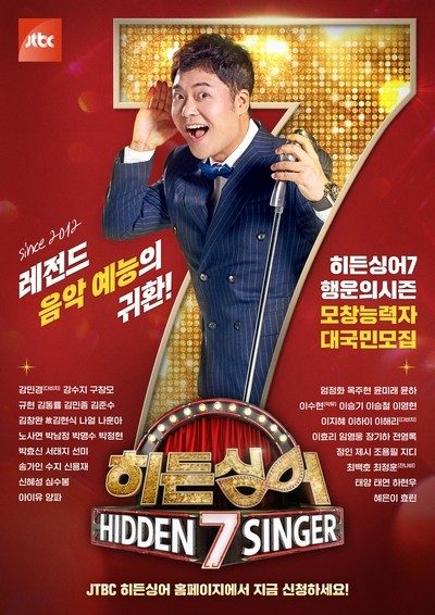 히든 싱어 7
