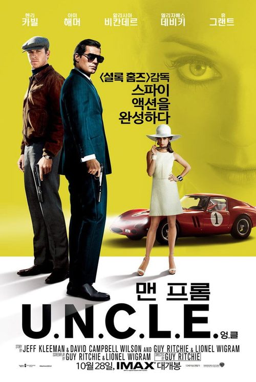 맨 프롬 UNCLE