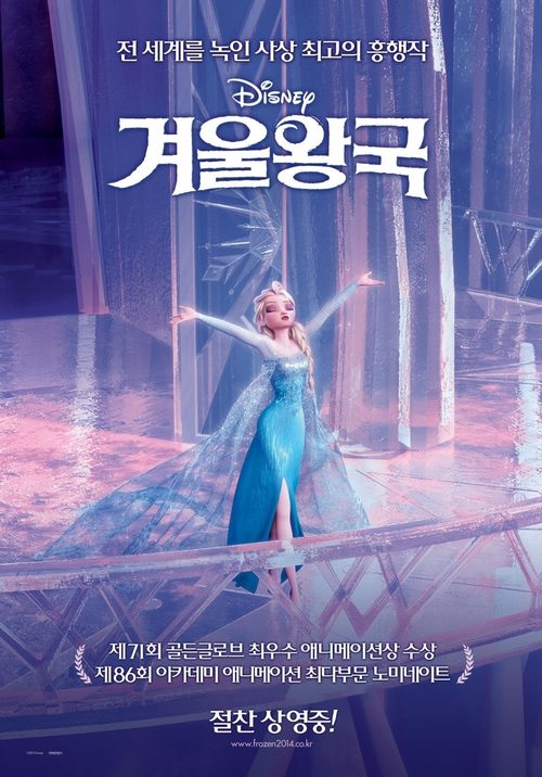 겨울왕국