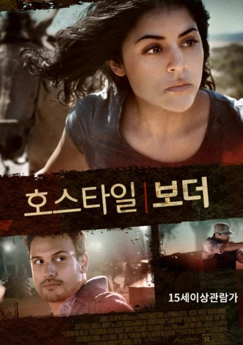 호스타일 보더