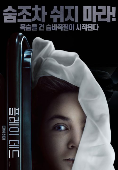플레이 데드
