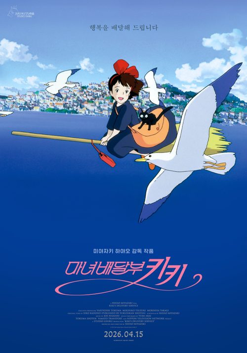마녀배달부 키키