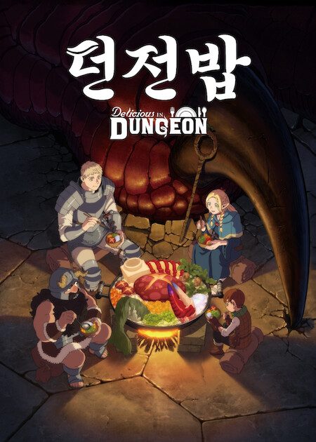 던전밥