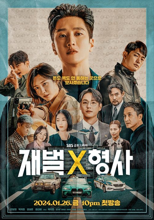 재벌X형사