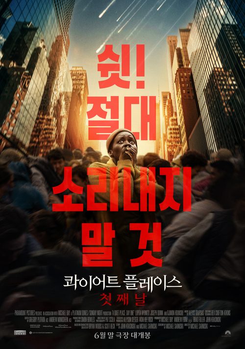 콰이어트 플레이스: 첫째 날