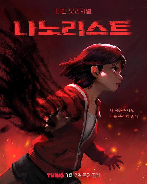 나노리스트