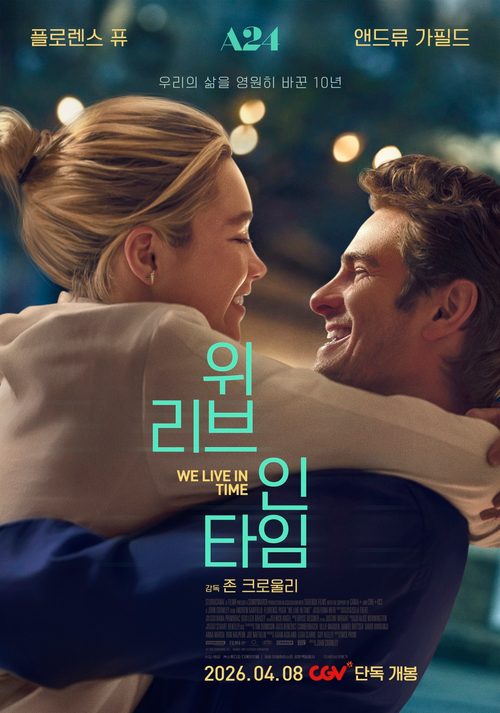 위 리브 인 타임