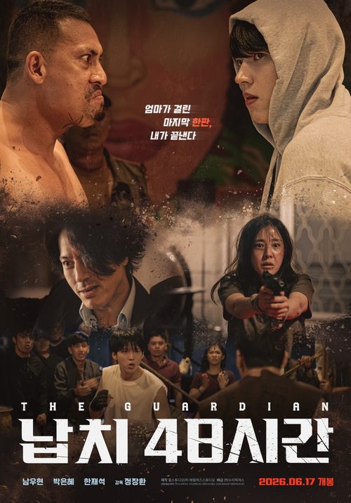 납치 48시간