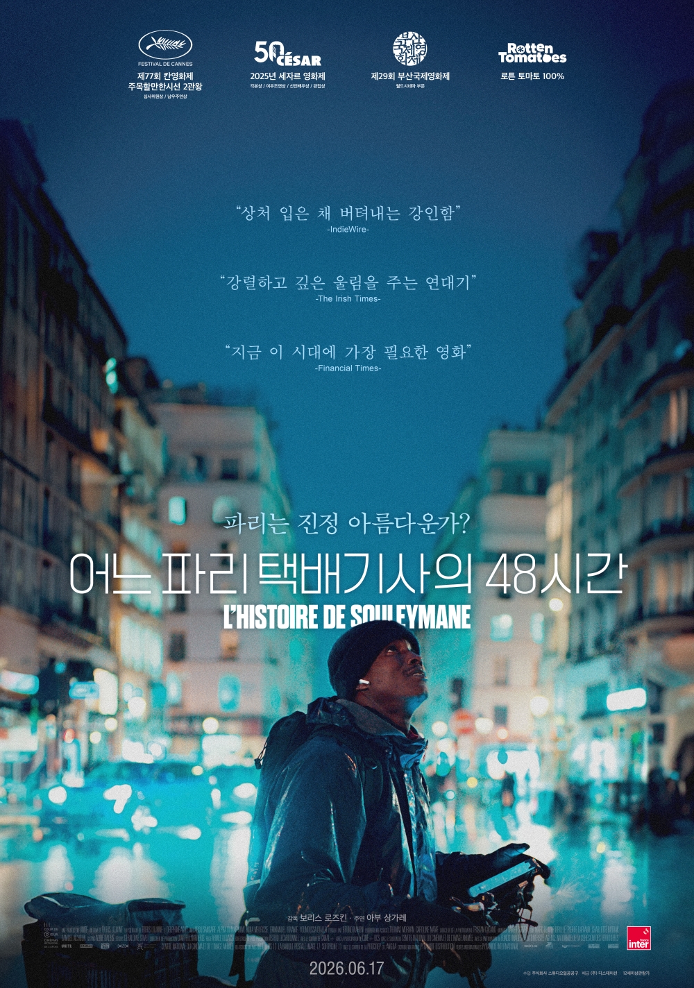 어느 파리 택배기사의 48시간