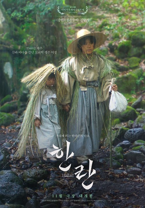 한란