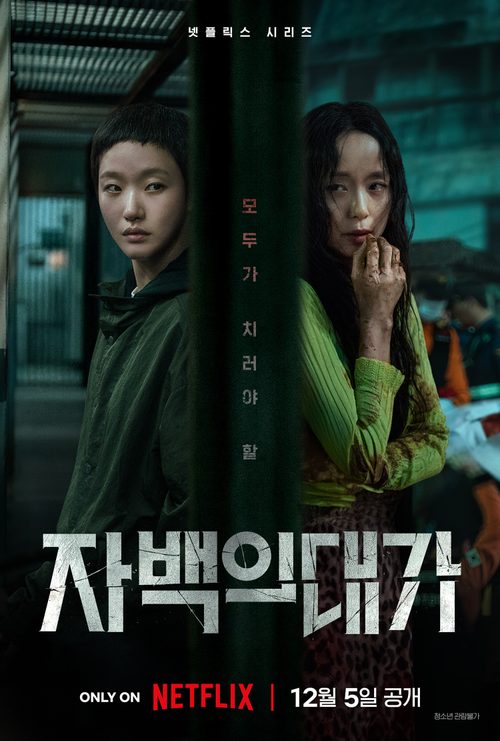 자백의 대가