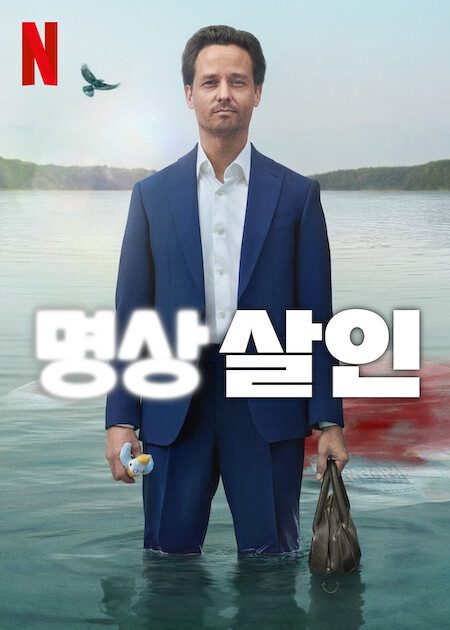 명상 살인