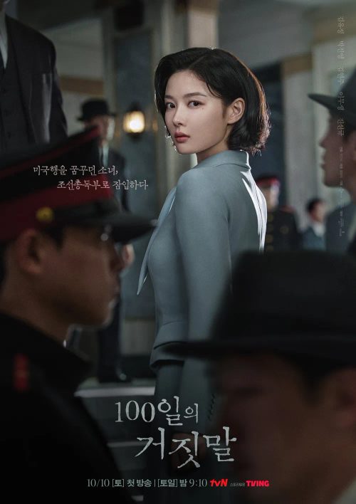 100일의 거짓말