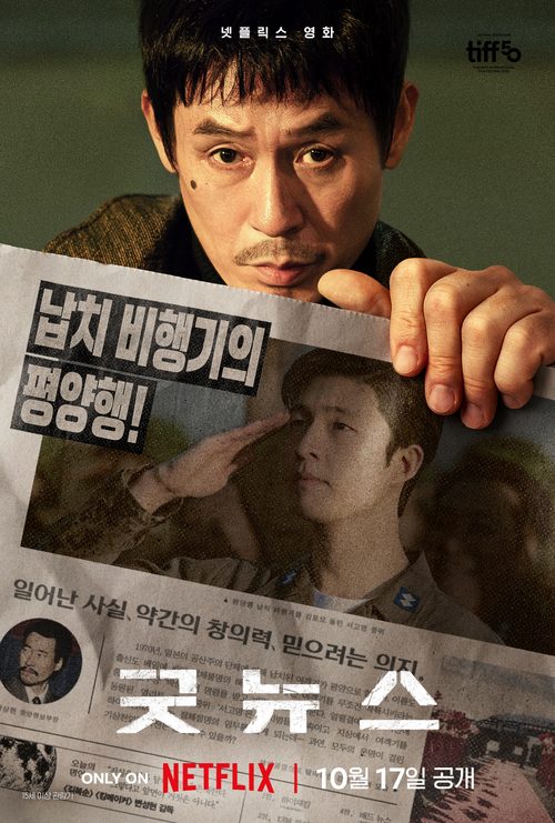 굿뉴스