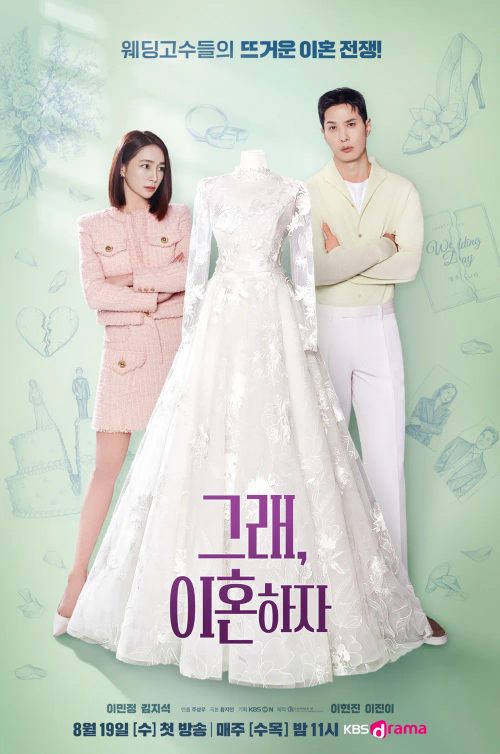 그래, 이혼하자