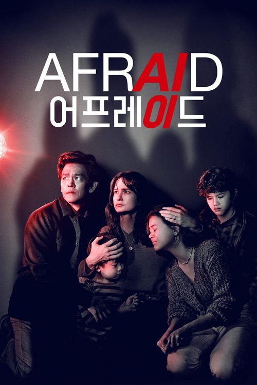 어프레이드