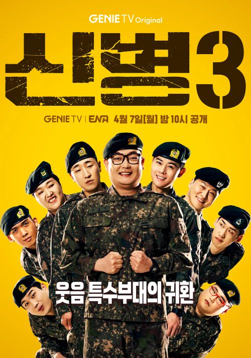 신병 시즌 3