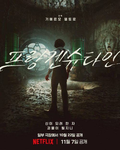 프랑켄슈타인