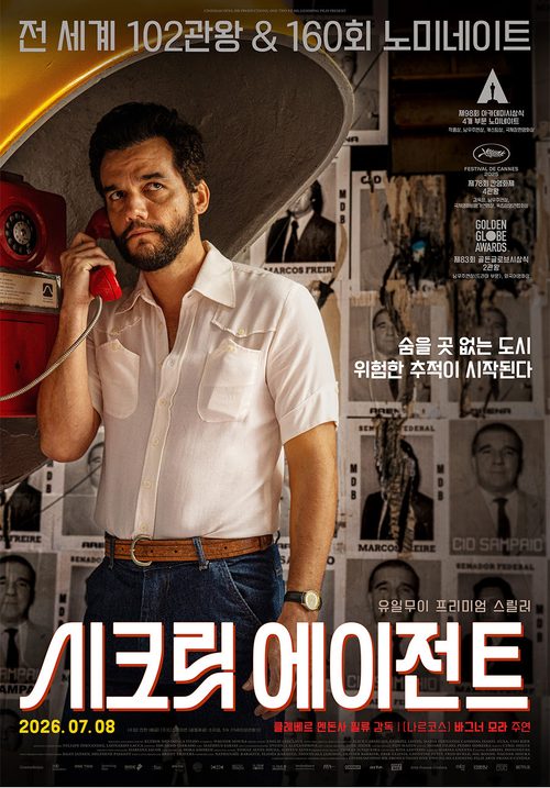 시크릿 에이전트