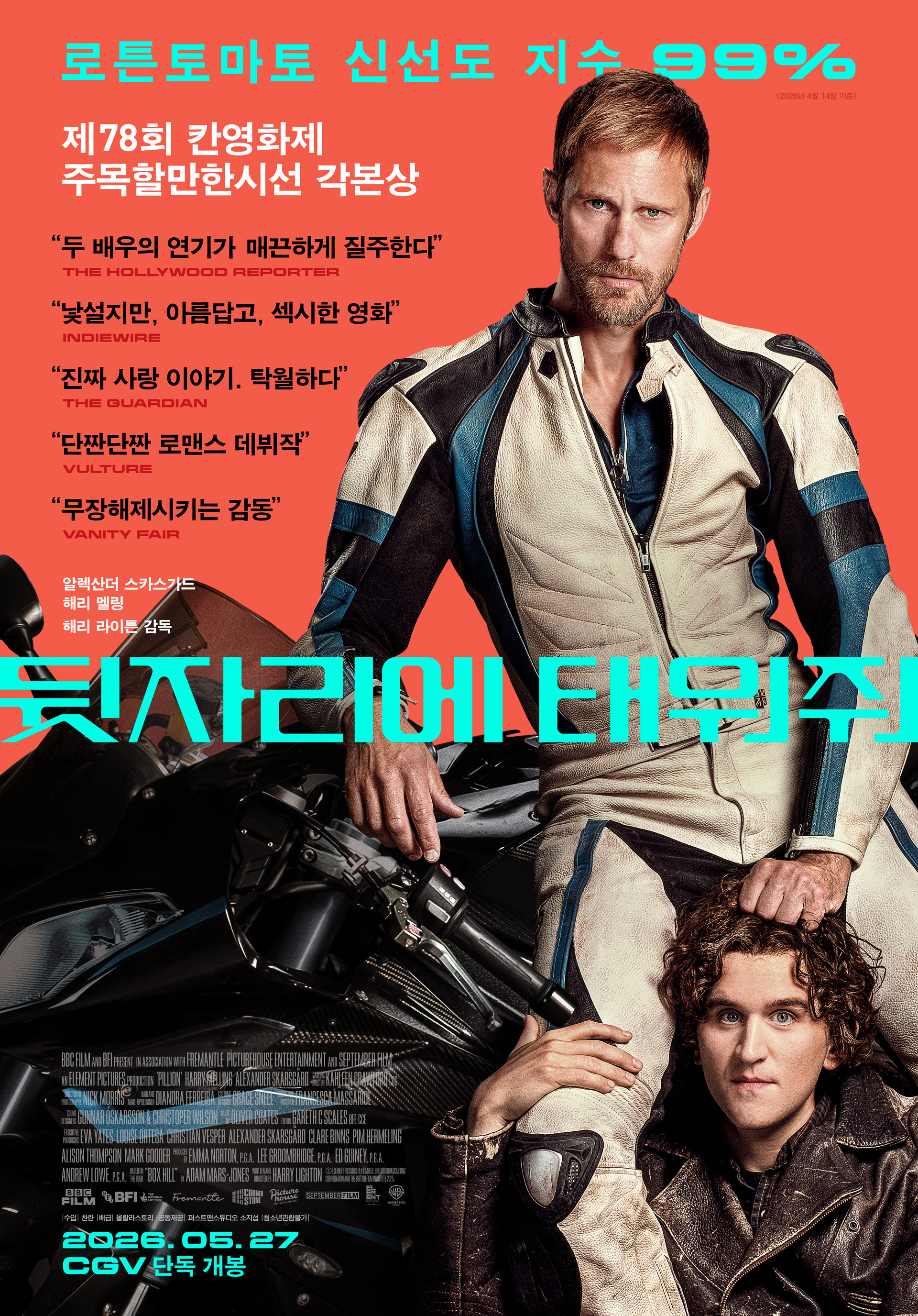 뒷자리에 태워줘