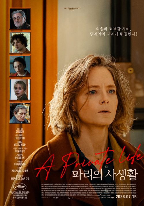 파리의 사생활