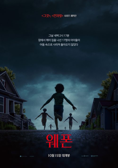 웨폰