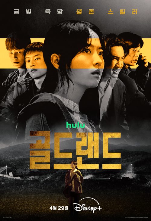 골드랜드