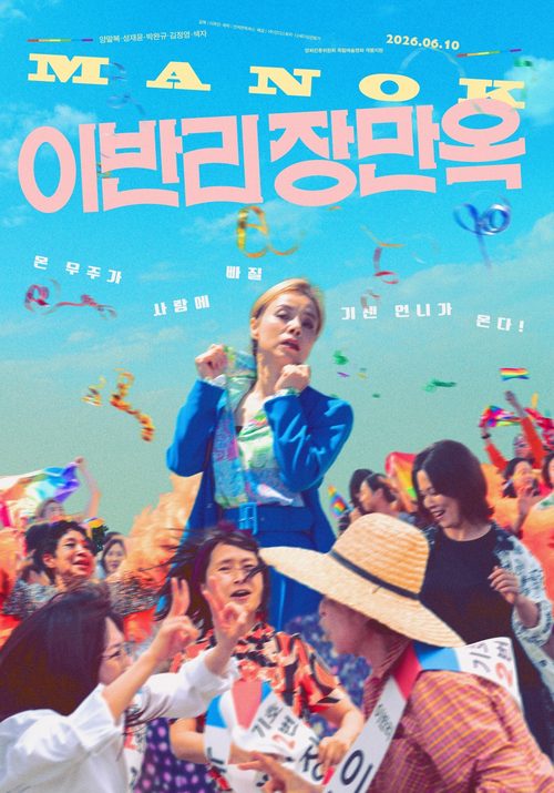 이반리 장만옥
