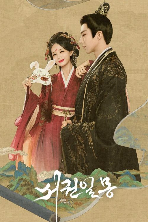 서권일몽