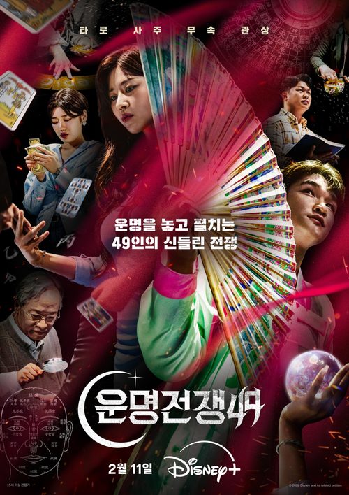 운명전쟁49