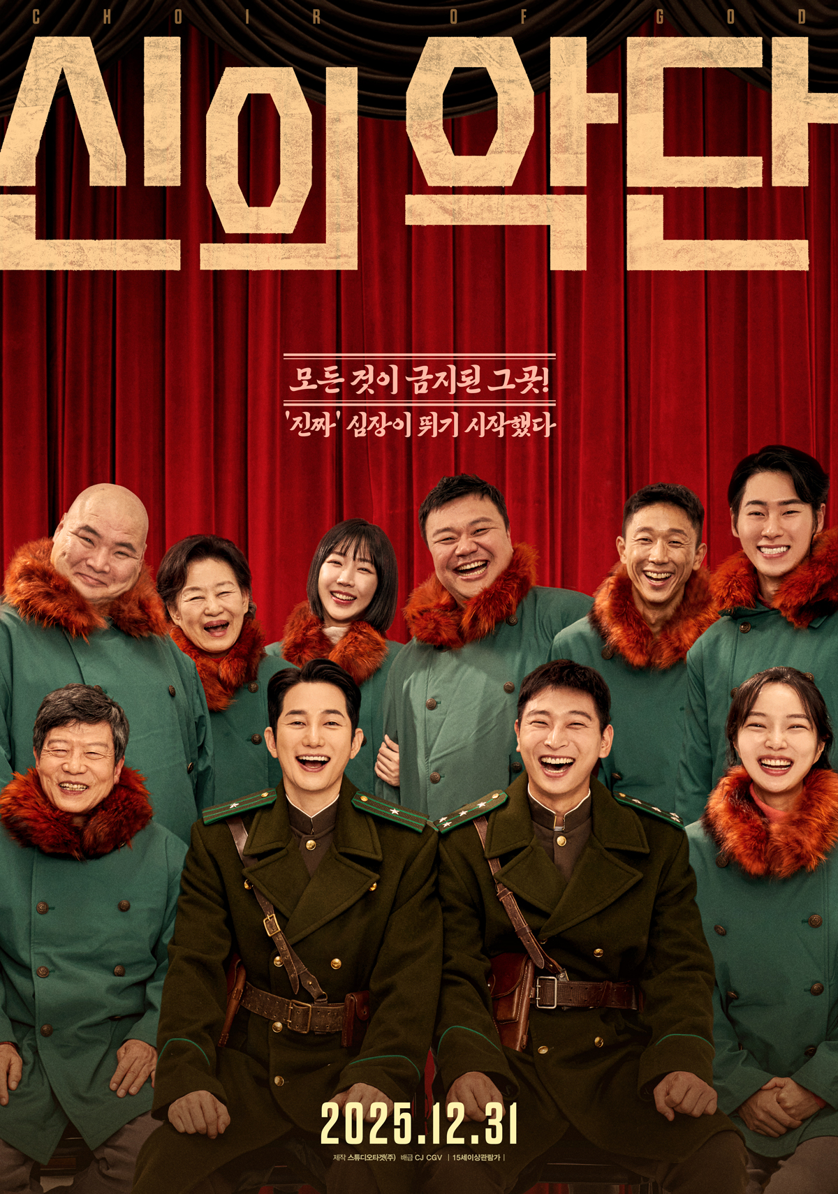 신의 악단
