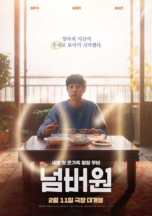넘버원
