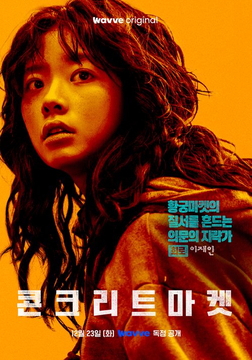 콘크리트 마켓