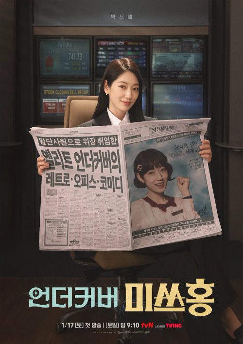 언더커버 미쓰홍