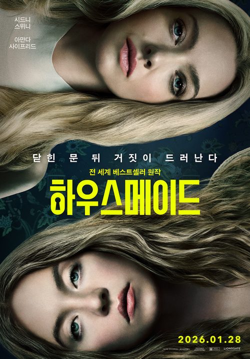 하우스메이드