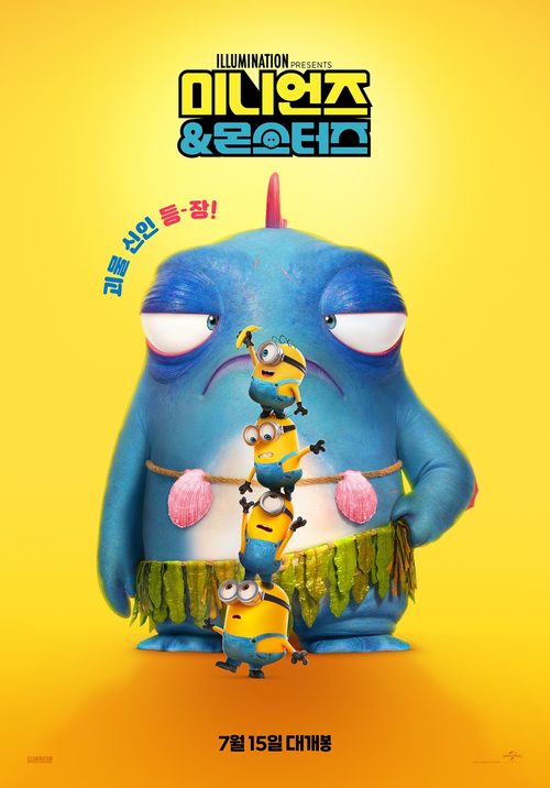 미니언즈 & 몬스터즈