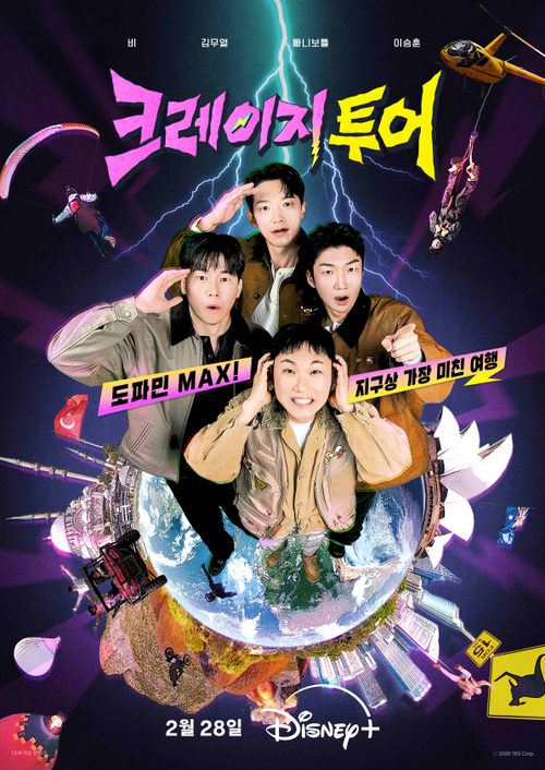 크레이지 투어
