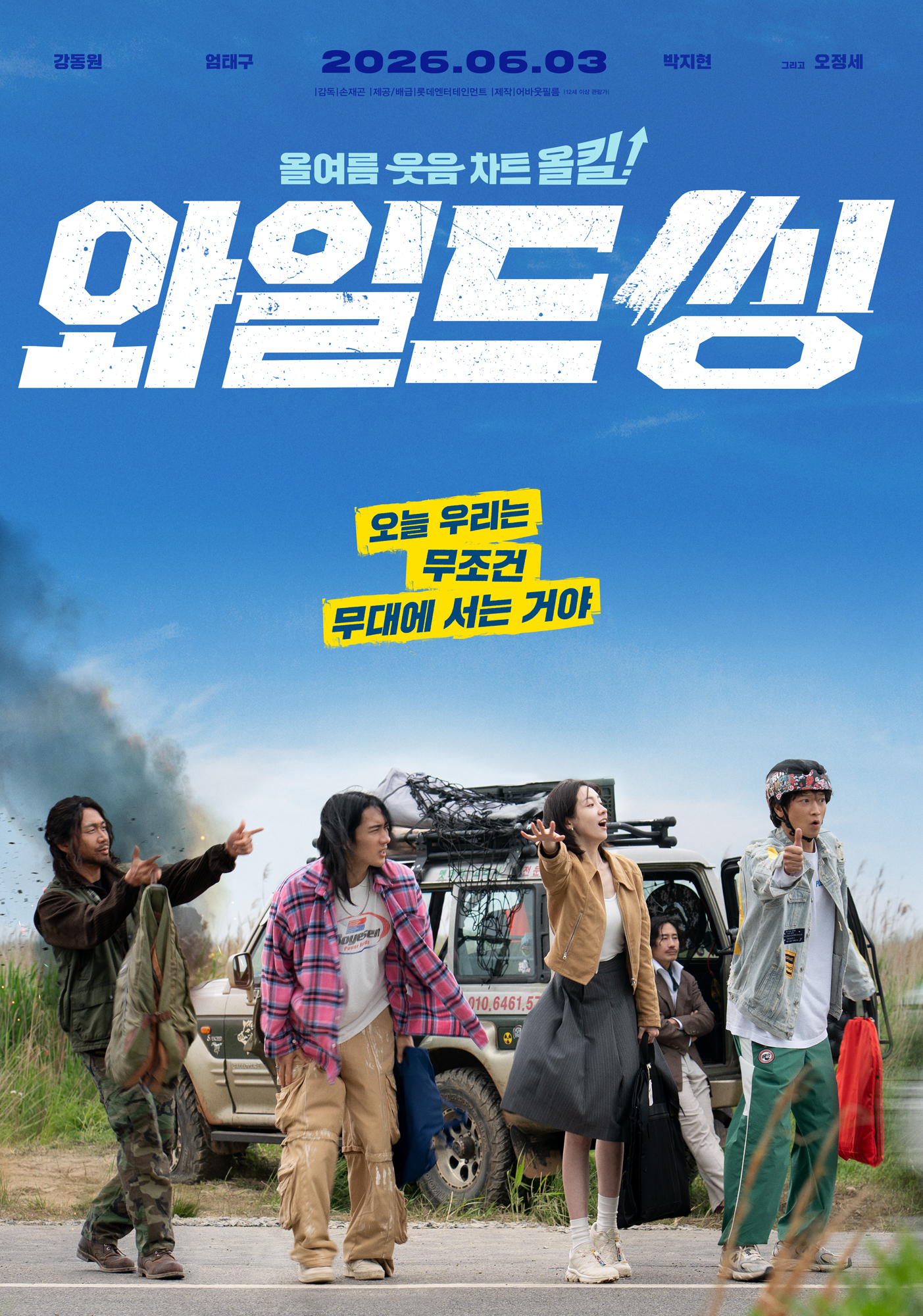 와일드 씽