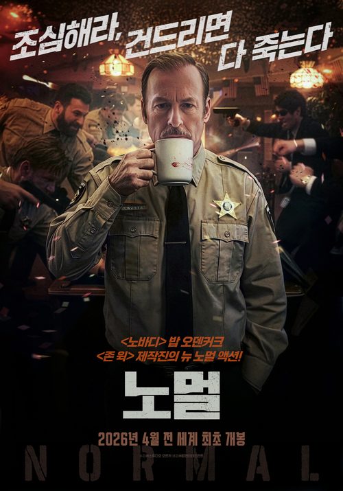 노멀