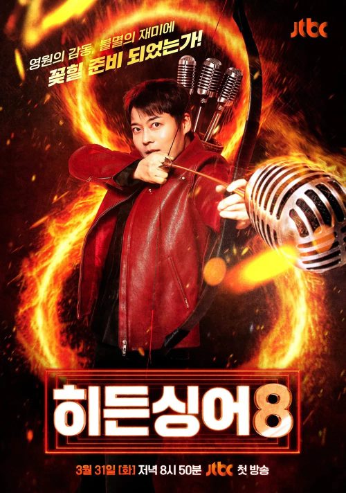 히든싱어8