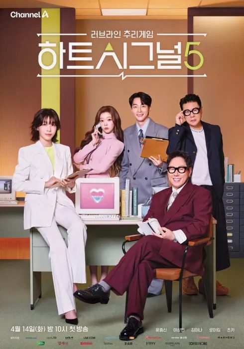 하트시그널5