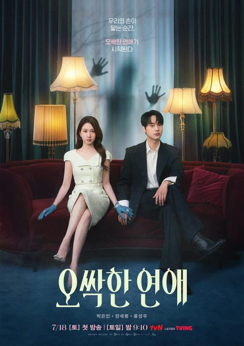 오싹한 연애