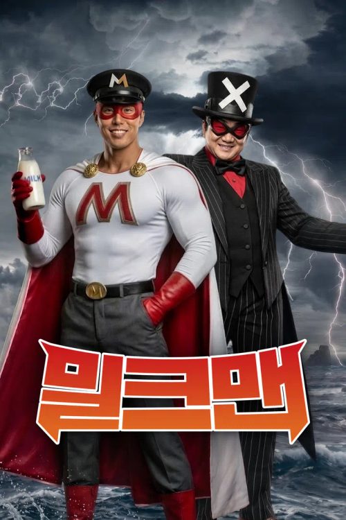 밀크맨